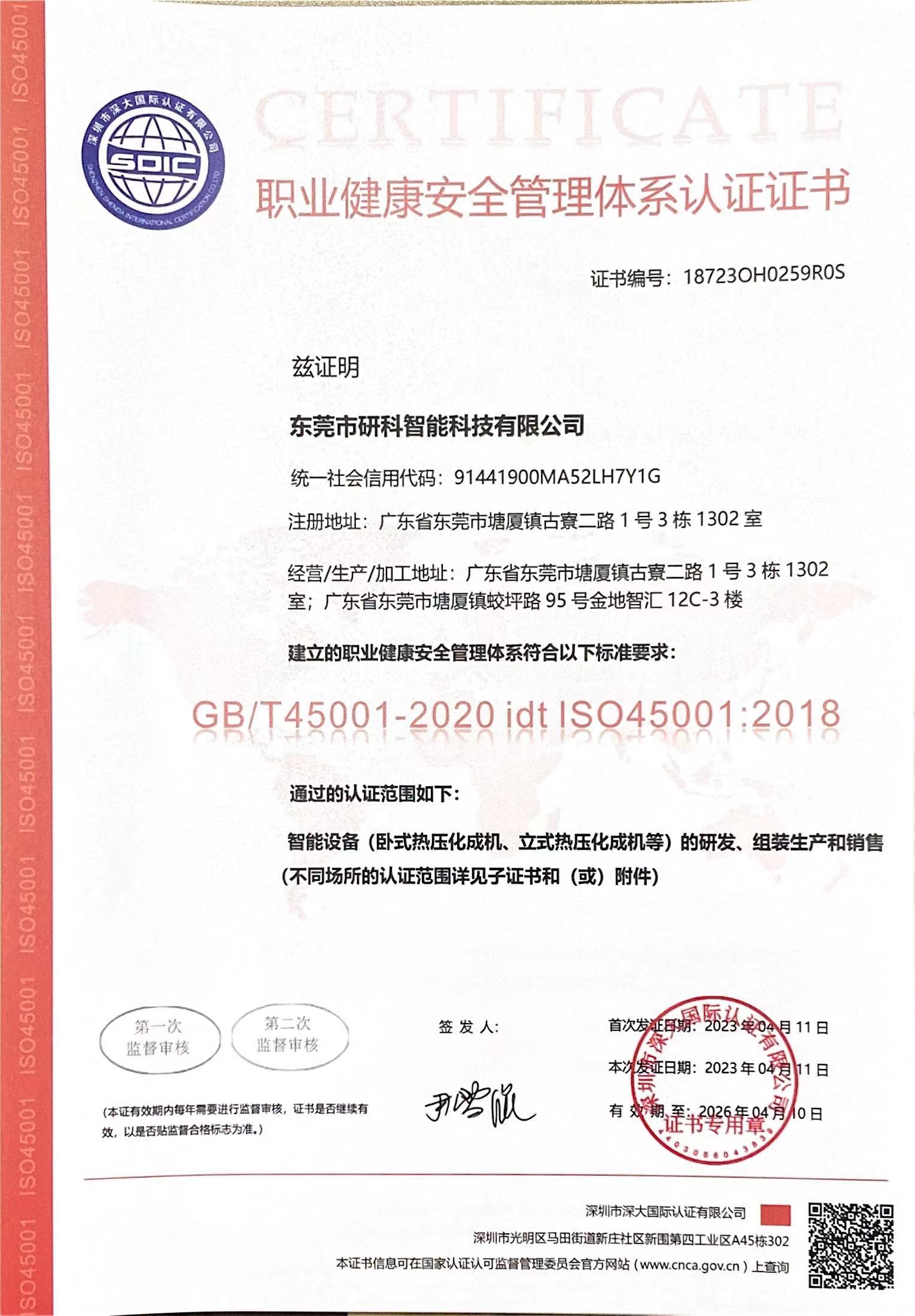 职业健康安全管理体系认证证书.jpg