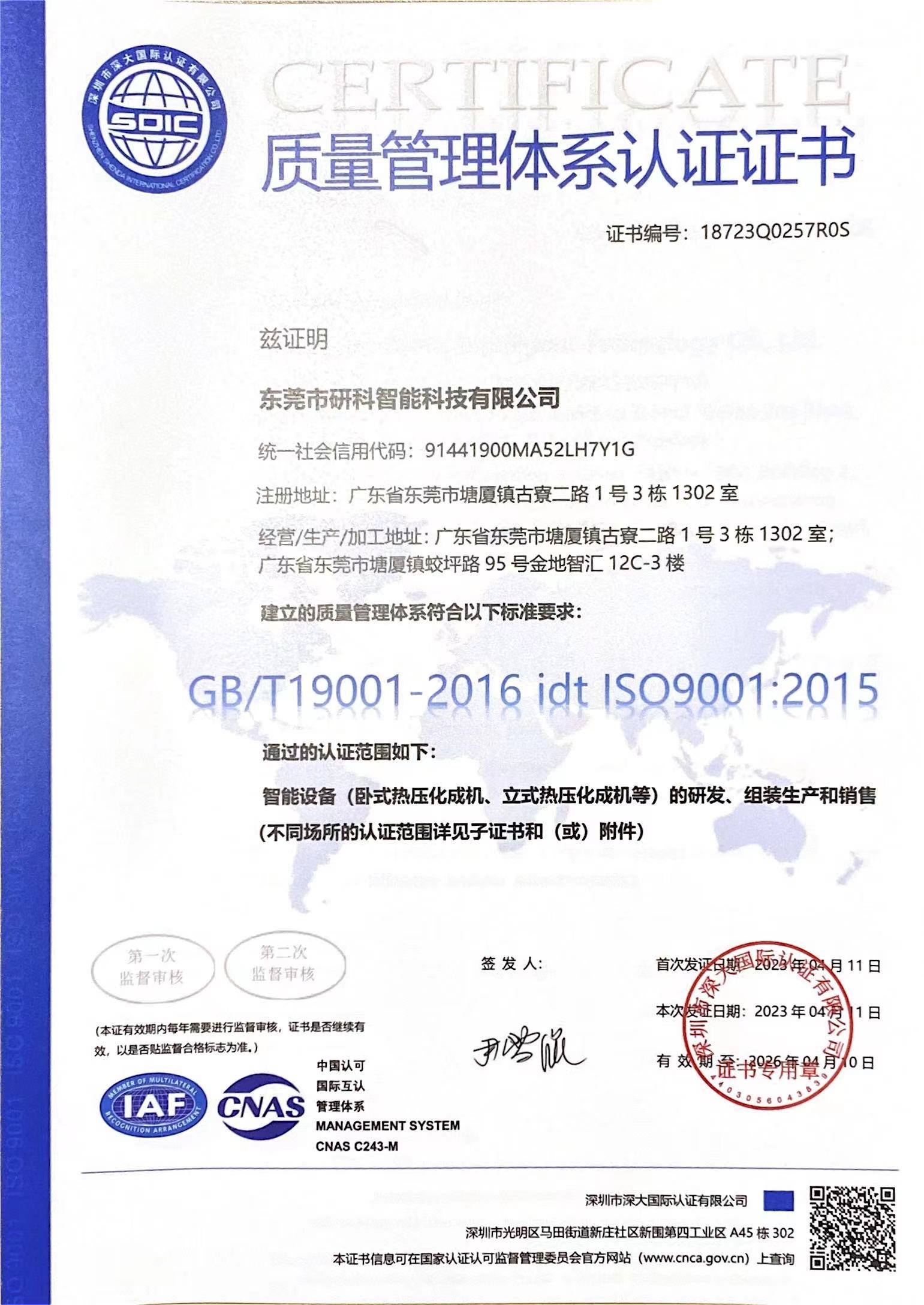 质量管理体系认证证书.jpg