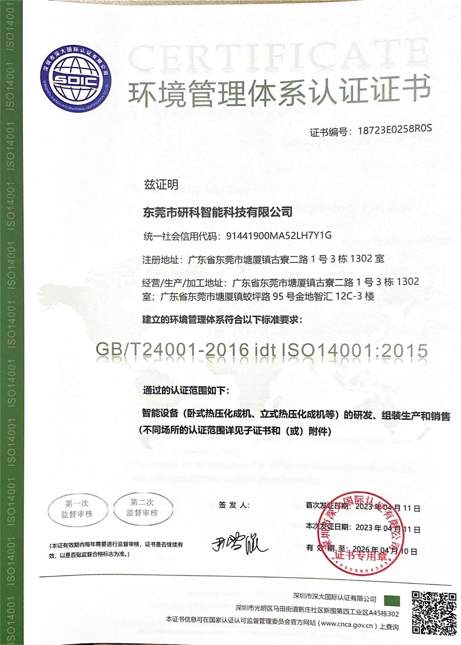 环境管理体系认证证书.jpg
