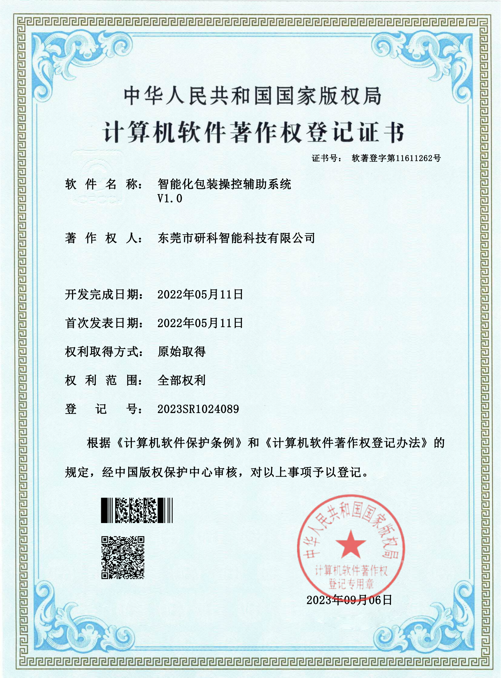智能化包装操控辅助系统(1)_00.png
