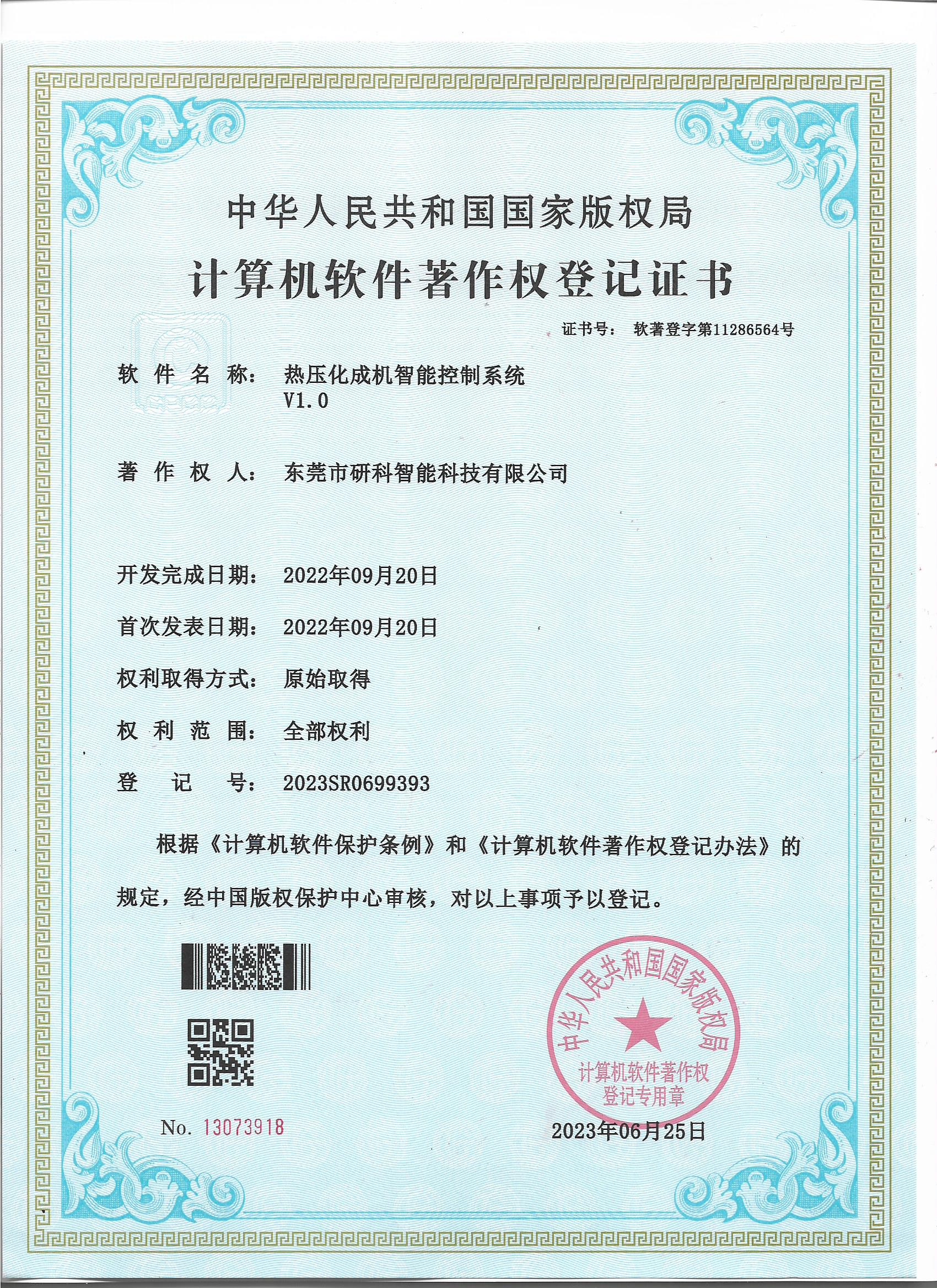 热压化成机智能控制系统.jpg