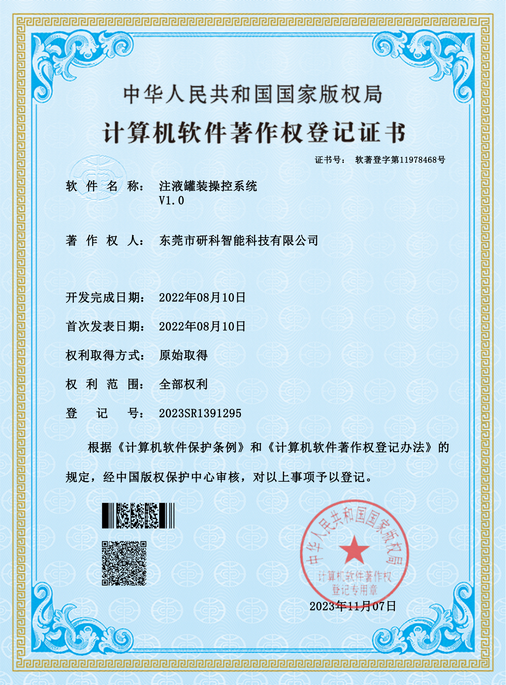 注液罐装操控系统(2)(1)_00.png